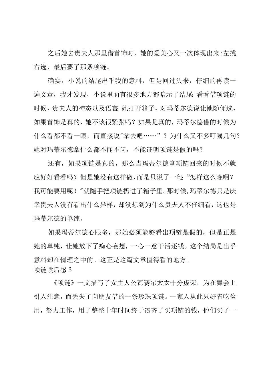 项链读后感(15篇).docx_第3页