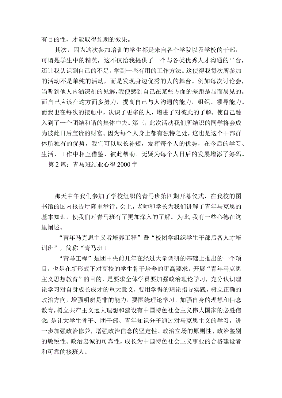 青马班结业心得2000字六篇.docx_第3页