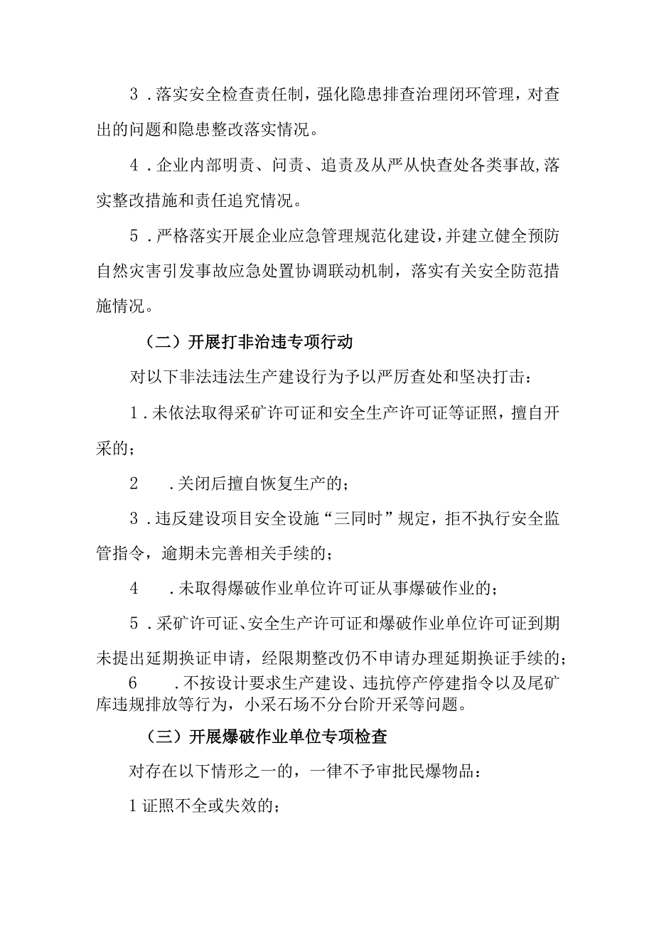 非煤矿山行业安全生产专项检查督查工作实施方案.docx_第2页