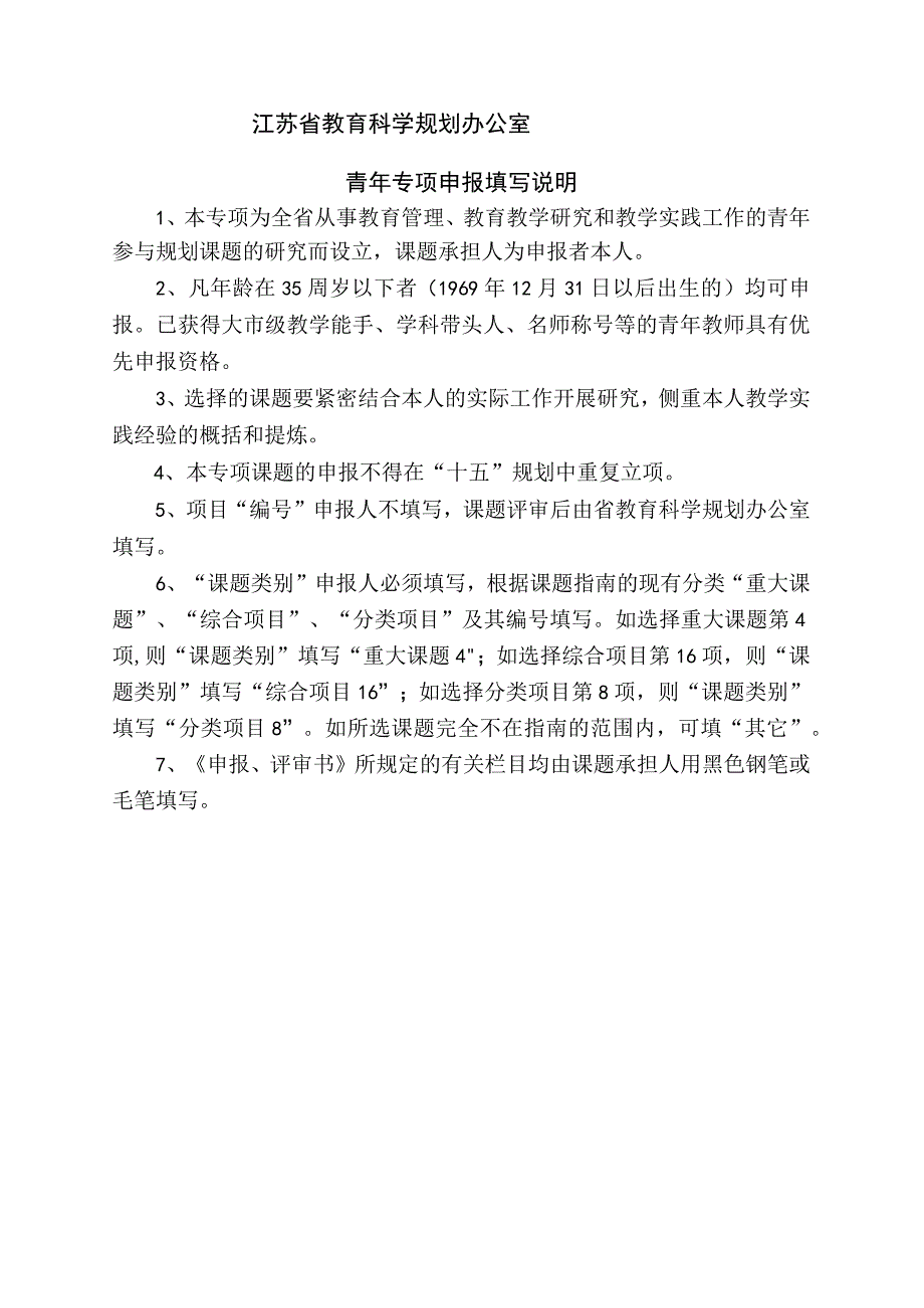 青年专项课题类别江苏省教育科学规划项目青年专项申报、评审书.docx_第2页