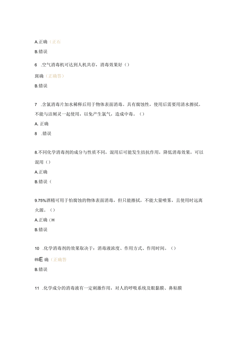 院感知识培训试题与答案环境、物体表面清洁与消毒试题.docx_第2页