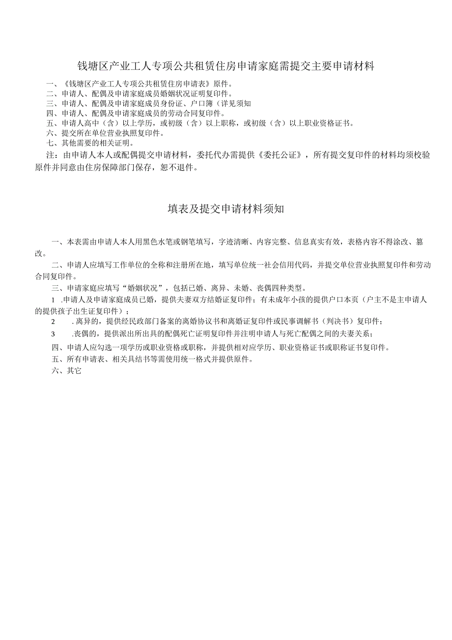 钱塘区产业工人专项公共租赁住房申请表.docx_第2页