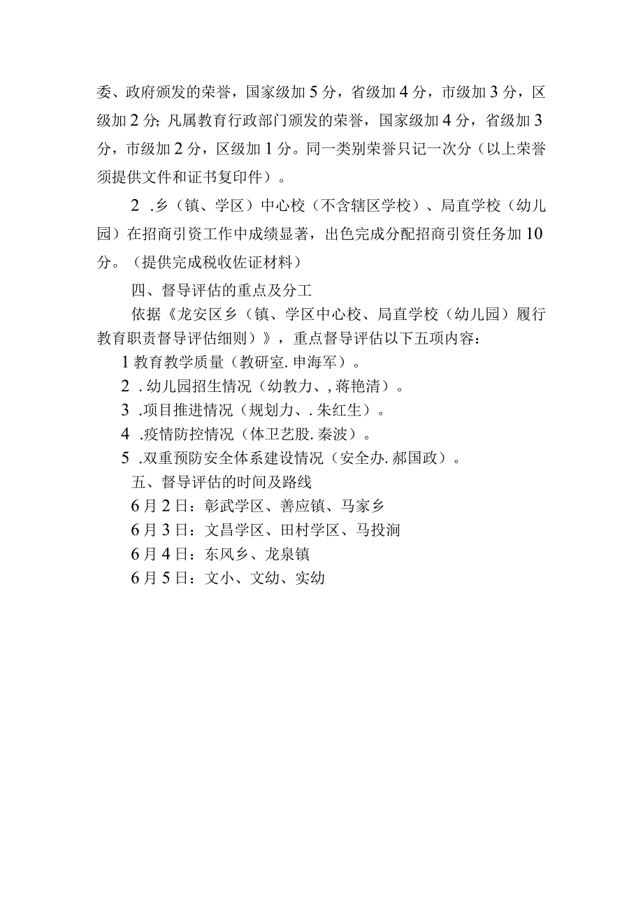 龙安区教育局对乡镇、学区中心校、局直学校幼儿园2020上半年工作督导评估实施方案.docx_第2页