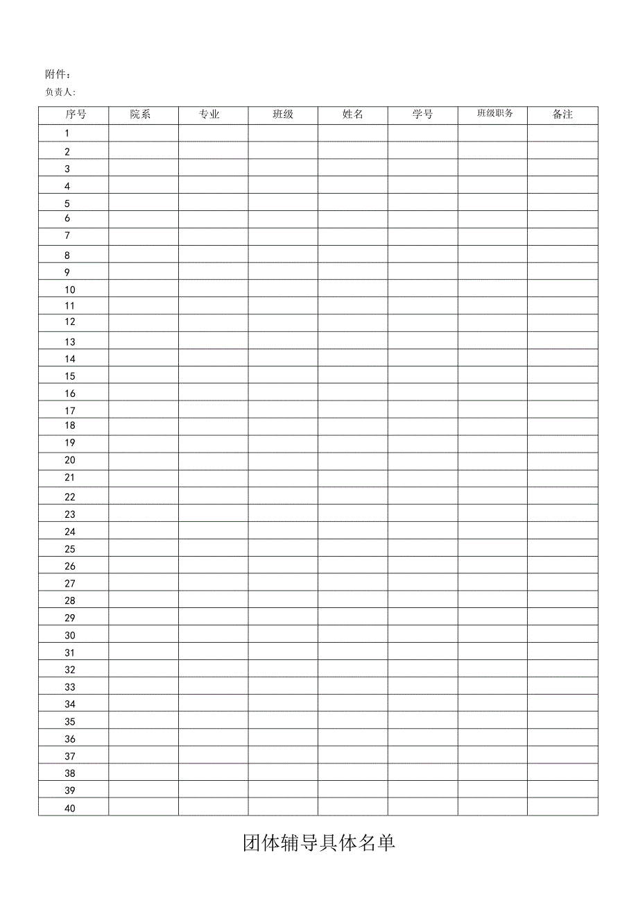 黑龙江工程学院院系团体心理辅导记录表.docx_第2页