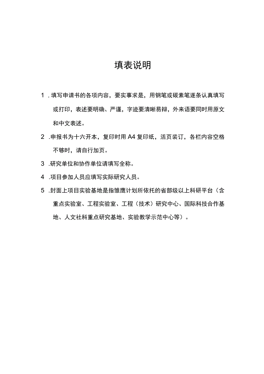 重庆市雏鹰计划研究项目计划申报书.docx_第2页