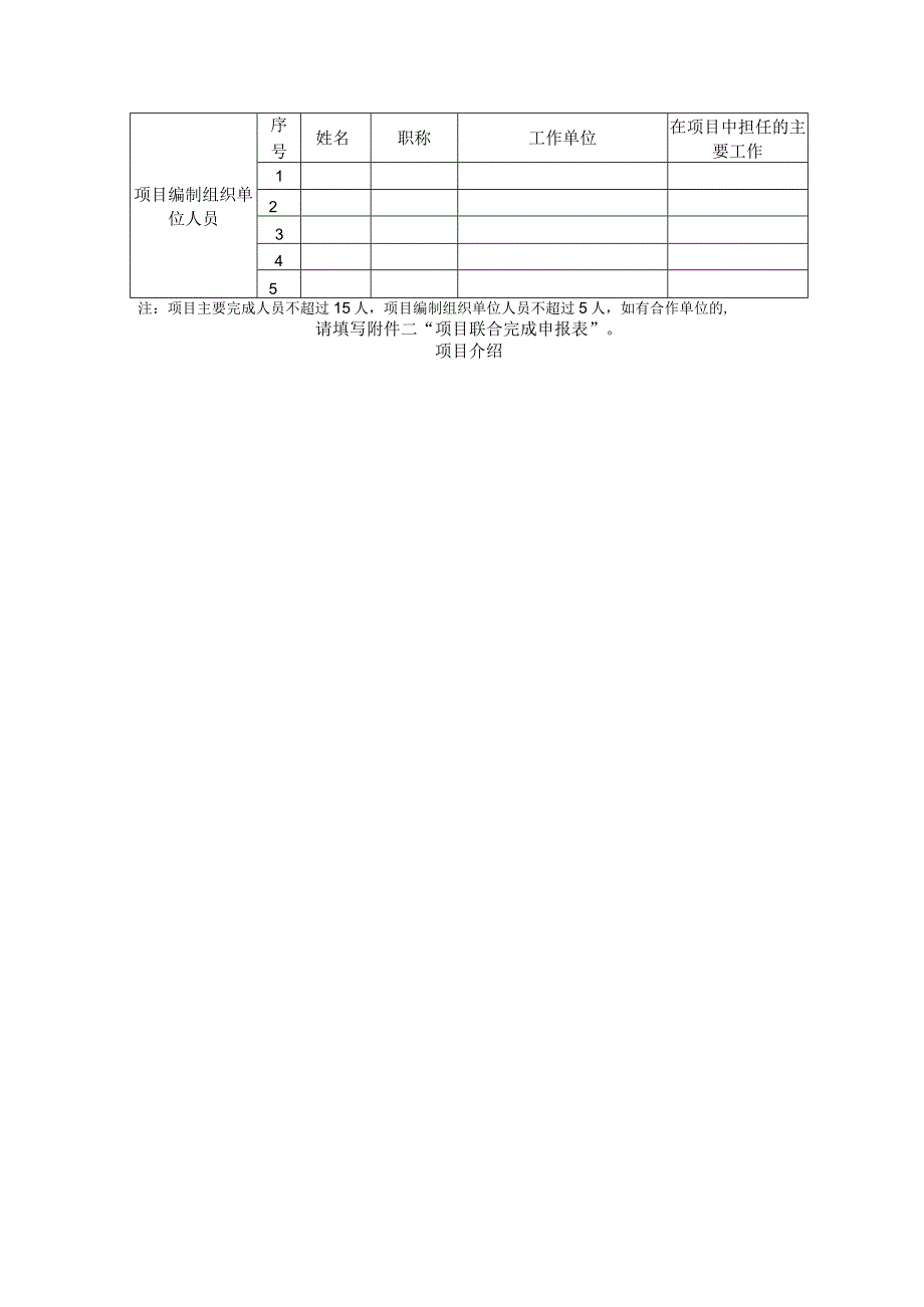 陕西省优秀城市规划设计奖项目申报表.docx_第3页