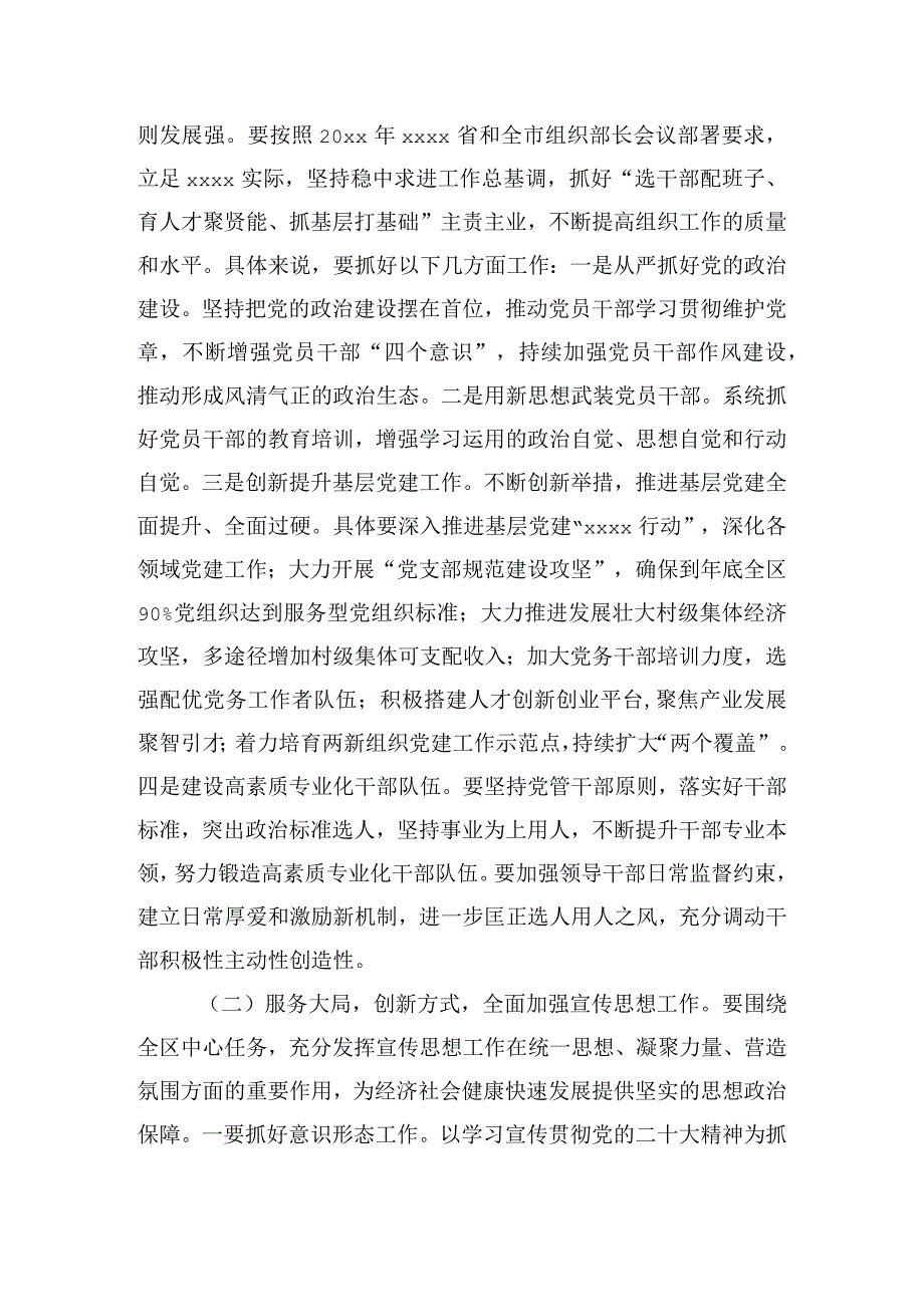 领导干部在党群工作例会上的讲话四篇.docx_第3页