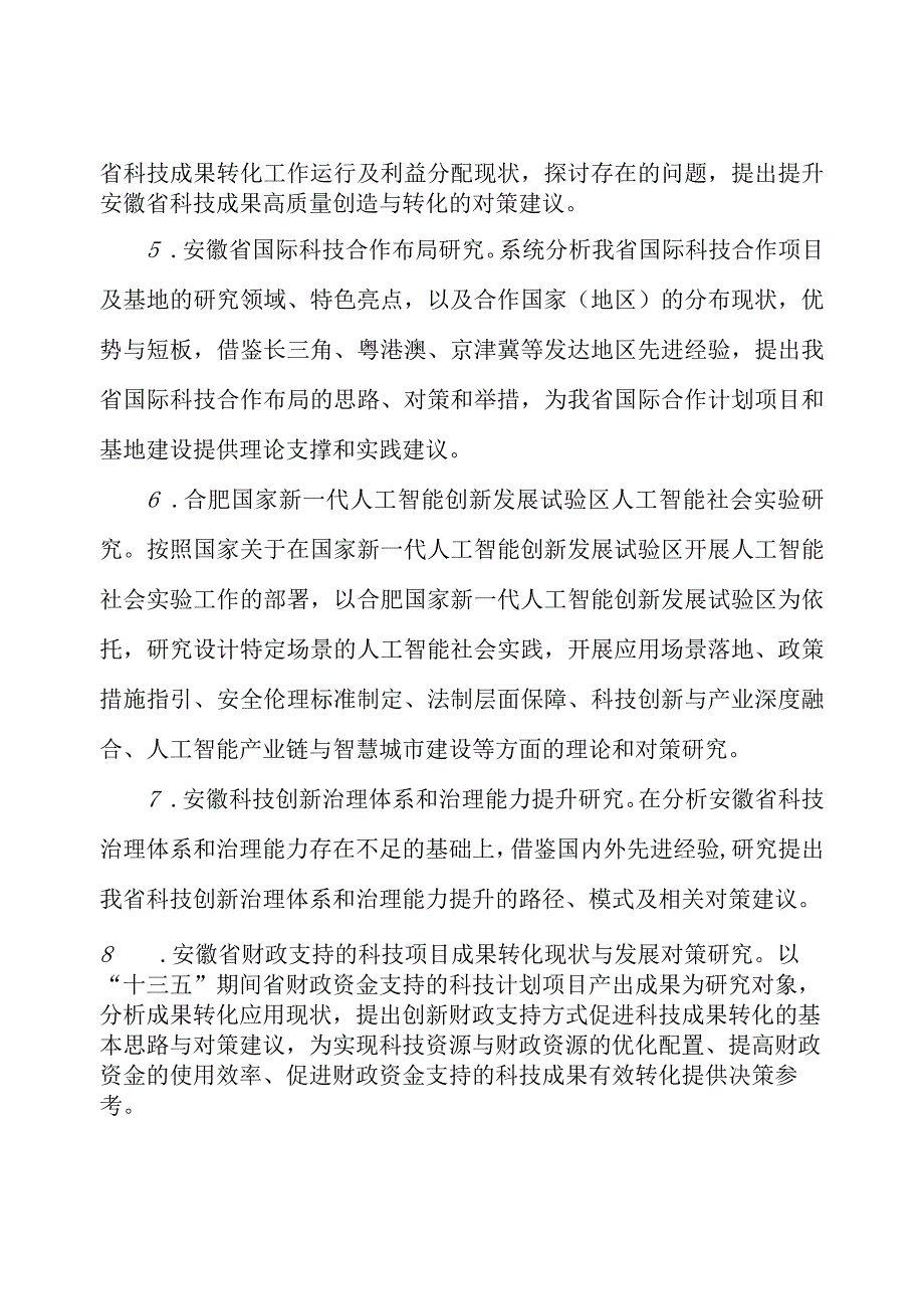 重点项目申报指南.docx_第2页