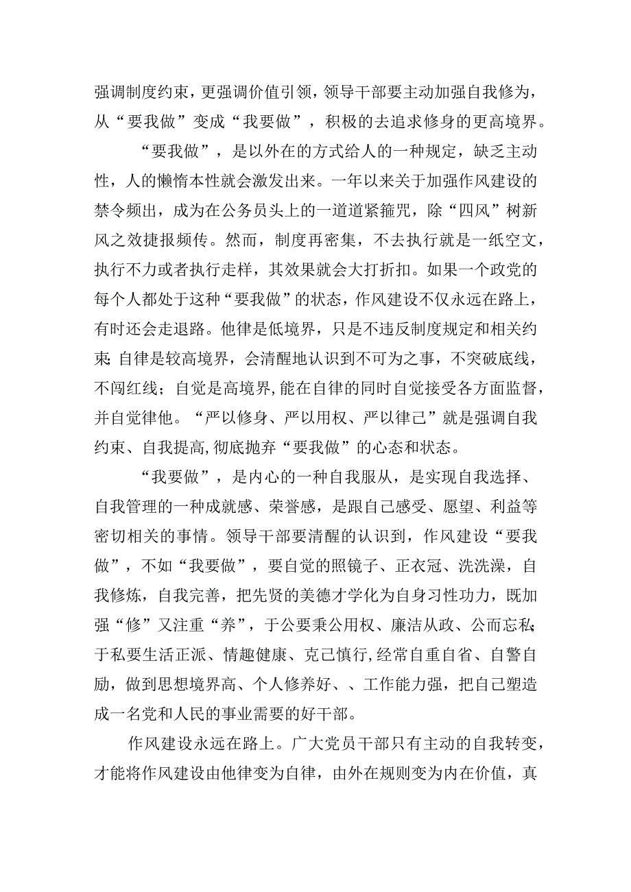 锻造忠诚干净担当的高素质干部队伍心得体会三篇.docx_第3页