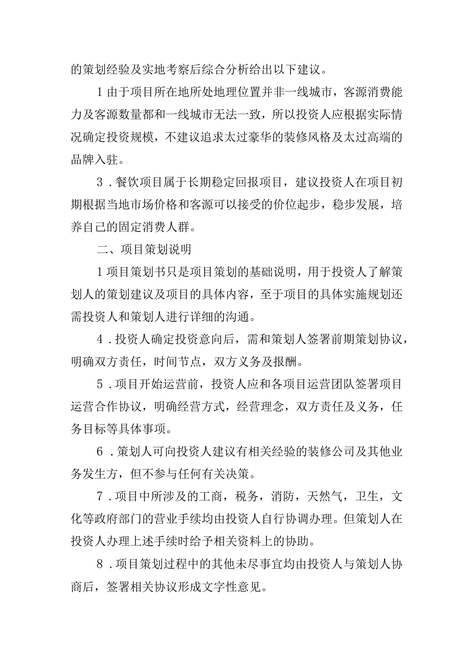 项目策划怎么写（汇总10篇）.docx_第3页