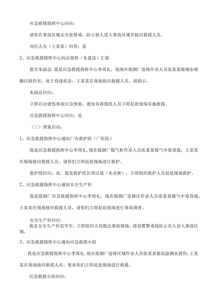 钢水喷溅烫伤事故应急演练方案.docx_第3页