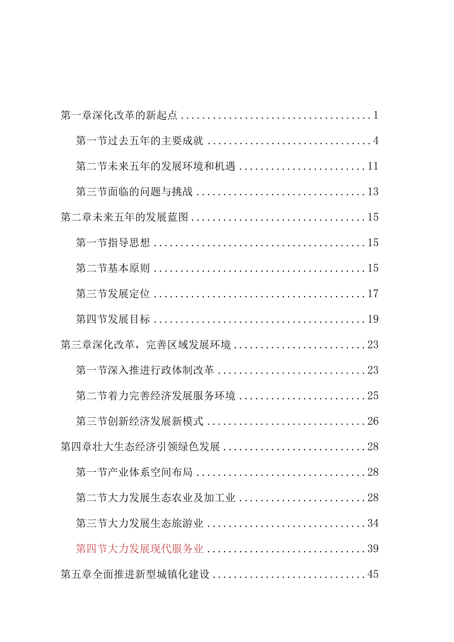 鄂州市梁子湖区国民经济和社会发展第十三个五年规划纲要.docx_第2页