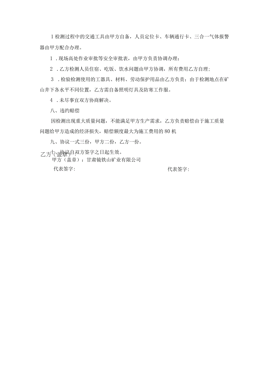 镜铁山矿业公司2022年矿用多参数气体测定器检验检定服务采购技术协议.docx_第3页