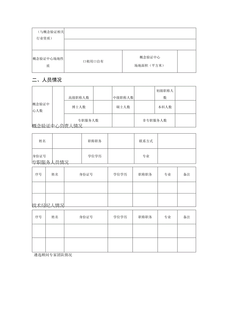 长春市概念验证中心申请表.docx_第3页