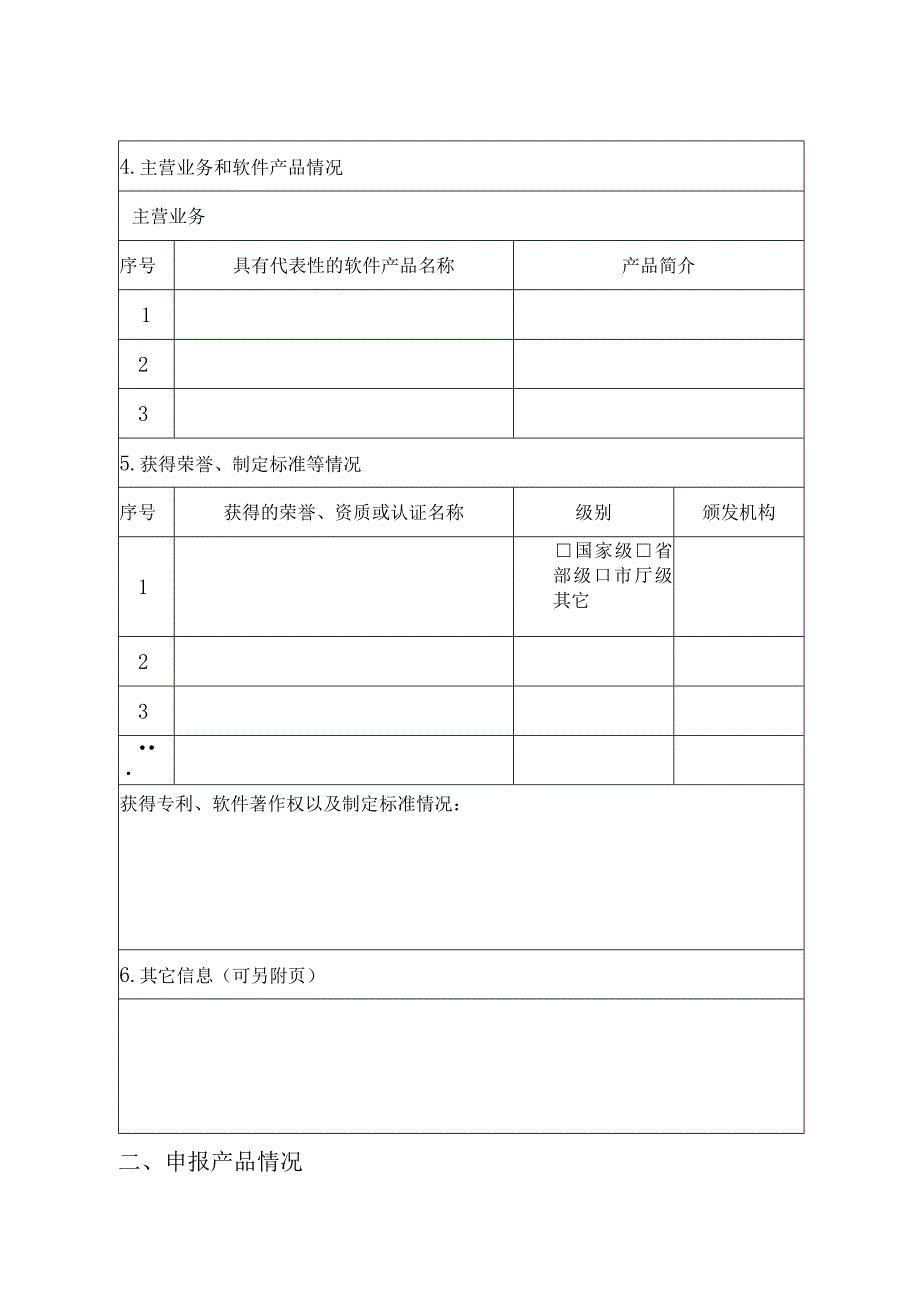 首版次软件产品申报材料清单.docx_第3页