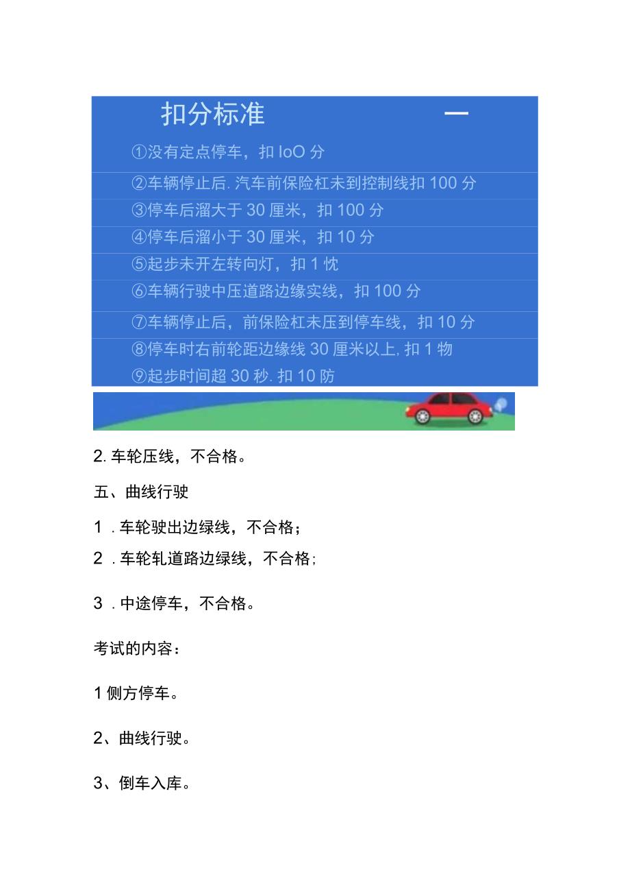 驾考科目二评分标准扣分表.docx_第2页