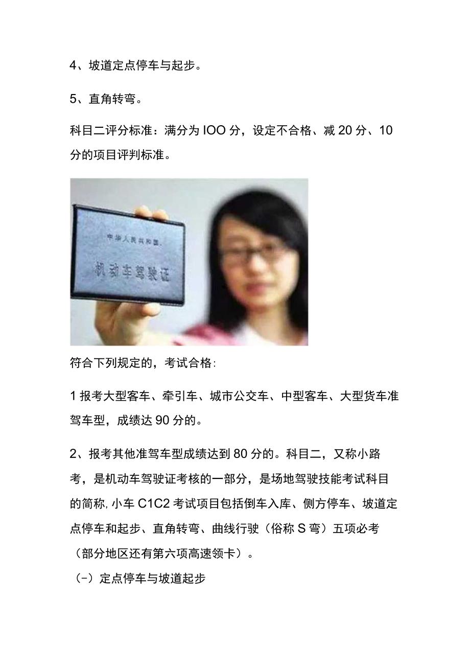 驾考科目二评分标准扣分表.docx_第3页