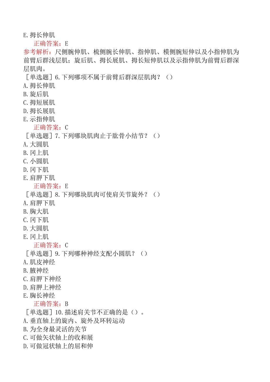 预防主治系列-疼痛学-基础知识-上肢.docx_第2页