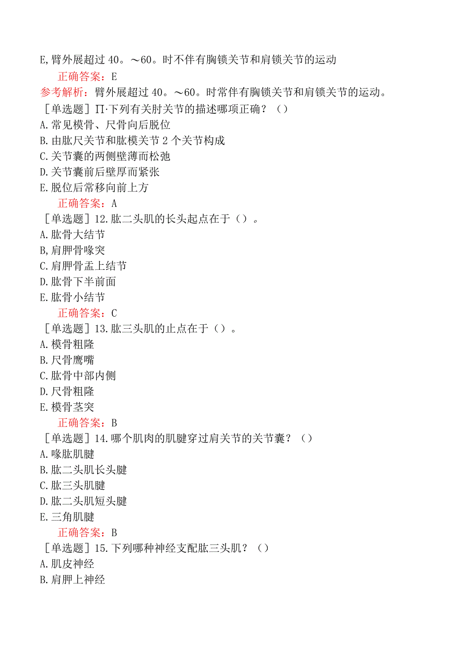 预防主治系列-疼痛学-基础知识-上肢.docx_第3页