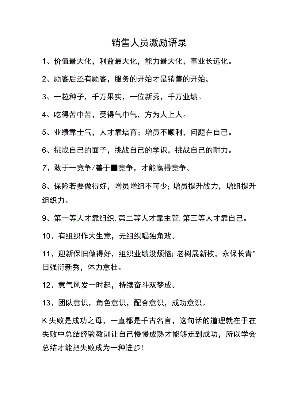 销售人员 激励语录.docx_第1页