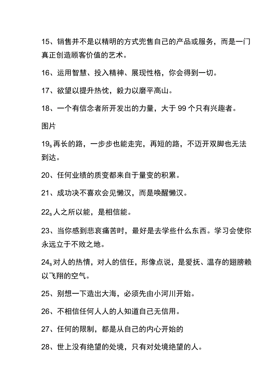 销售人员 激励语录.docx_第2页