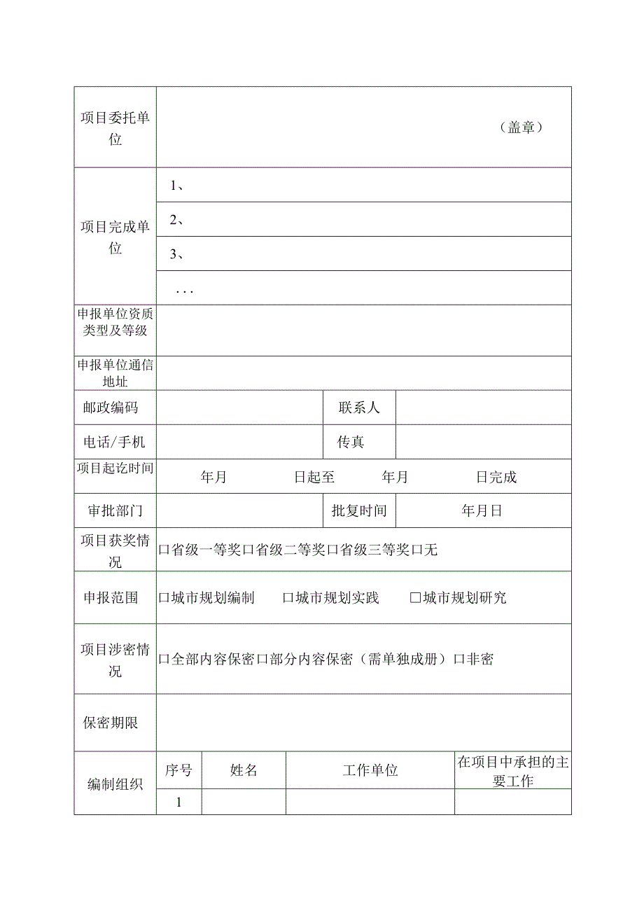 黑龙江省推荐全国优秀城市规划设计奖项目申报表.docx_第2页