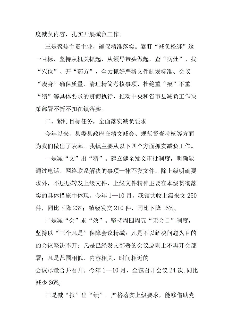 镇2023年关于为基层减负工作情况的汇报(二篇).docx_第2页