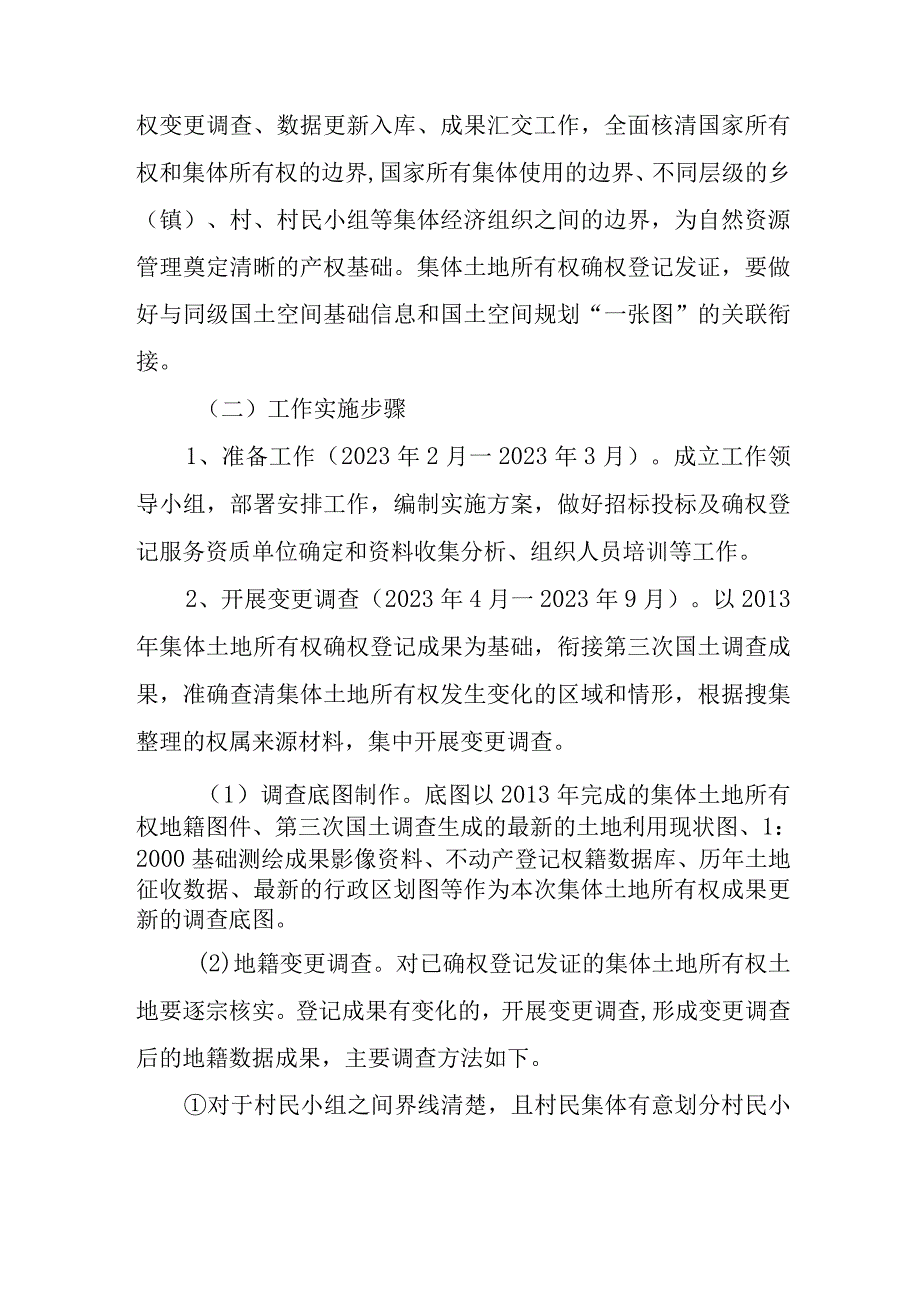 静乐县集体土地所有权变更调查和确权登记成果更新汇交工作实施方案.docx_第3页