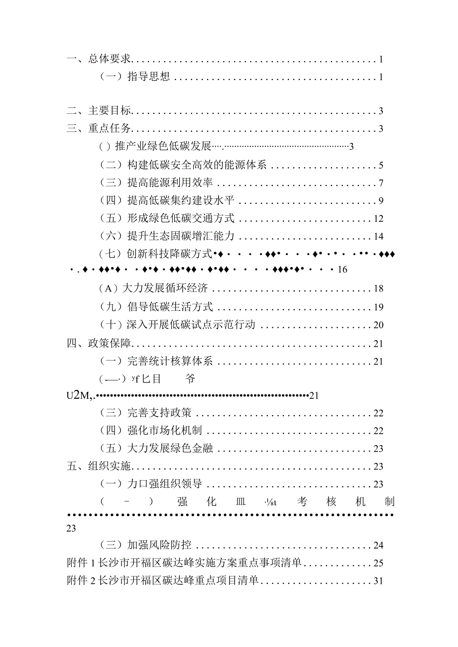 长沙市开福区碳达峰实施方案.docx_第2页