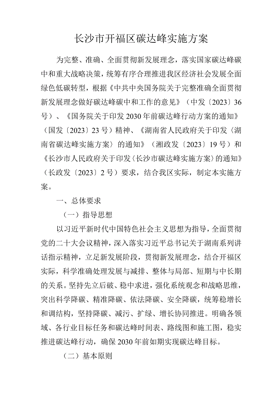 长沙市开福区碳达峰实施方案.docx_第3页