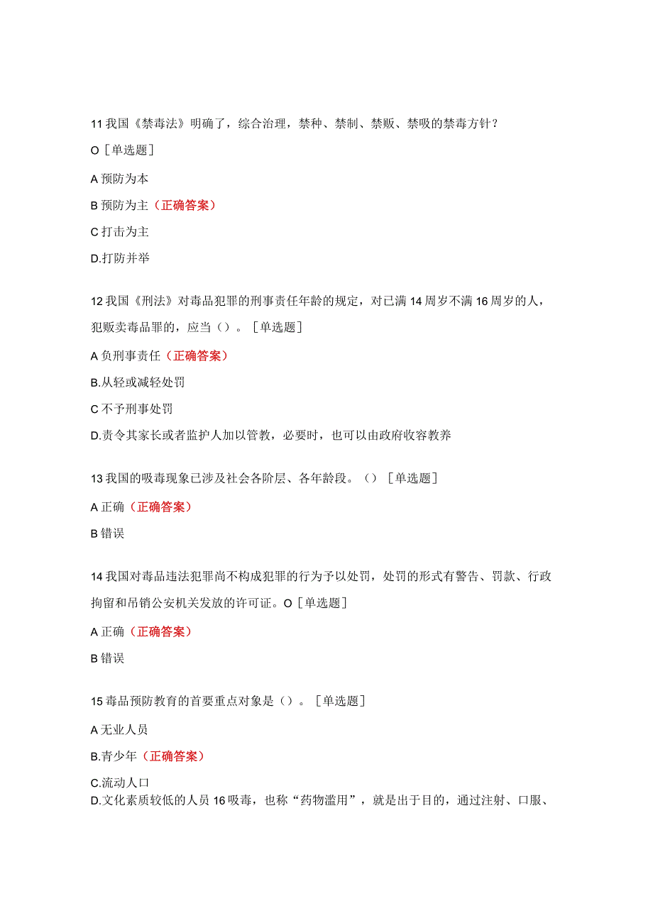 青少年禁毒知识试题.docx_第3页