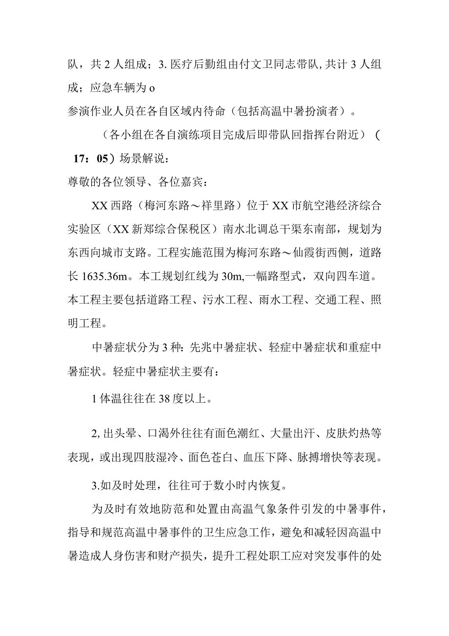 高温中暑事故现场处置方案演练脚本.docx_第2页