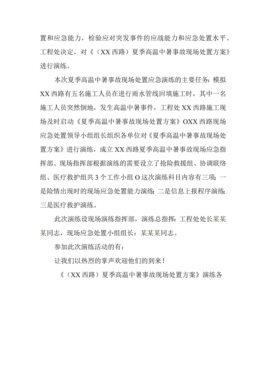 高温中暑事故现场处置方案演练脚本.docx_第3页