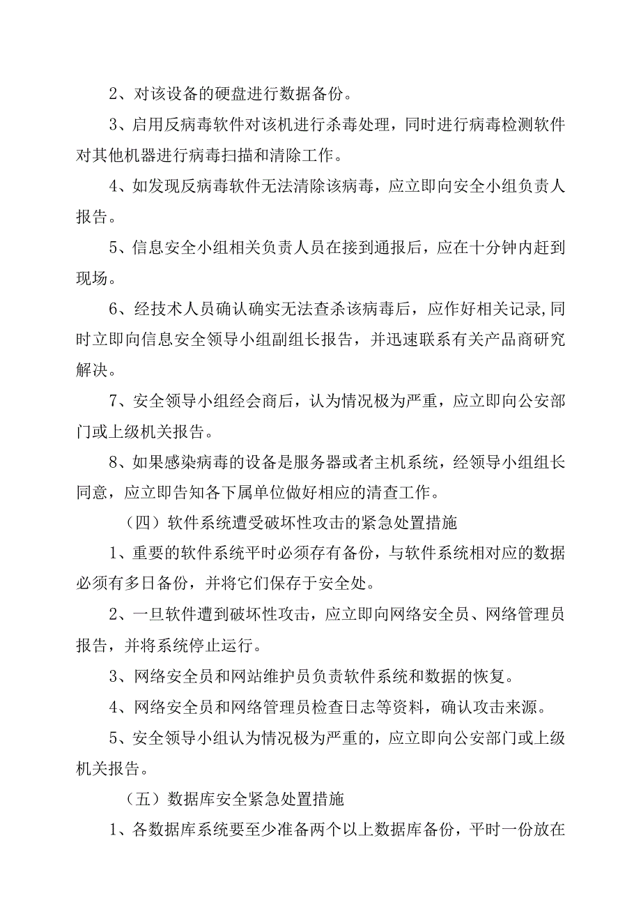 阿城区教育系统网络与信息安全应急预案.docx_第3页