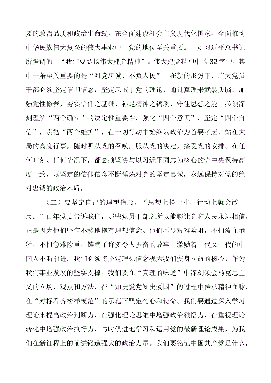 青年干部主题教育党课讲稿.docx_第2页