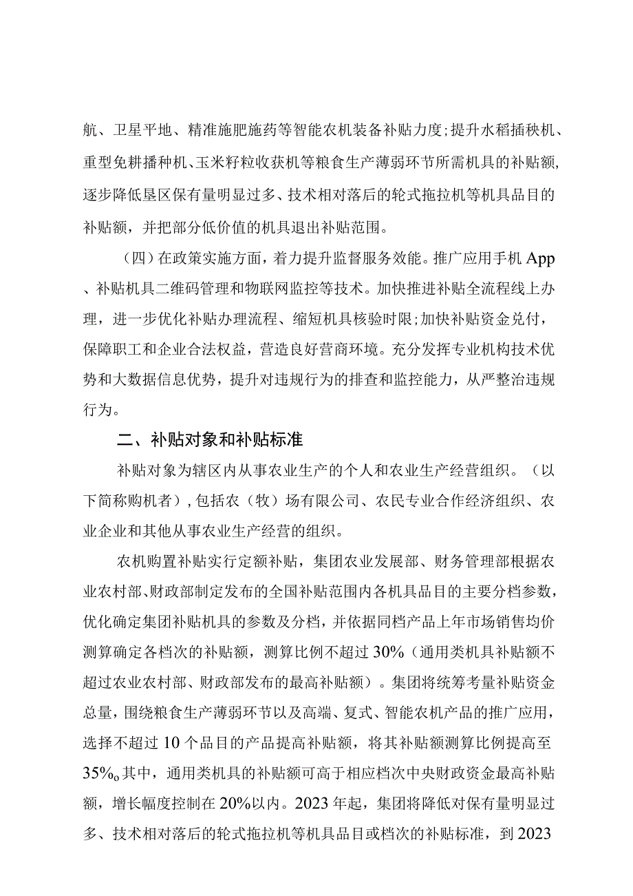 龙门农场有限公司2021-2023年农机购置补贴实施方案.docx_第2页