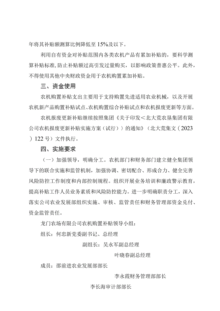 龙门农场有限公司2021-2023年农机购置补贴实施方案.docx_第3页