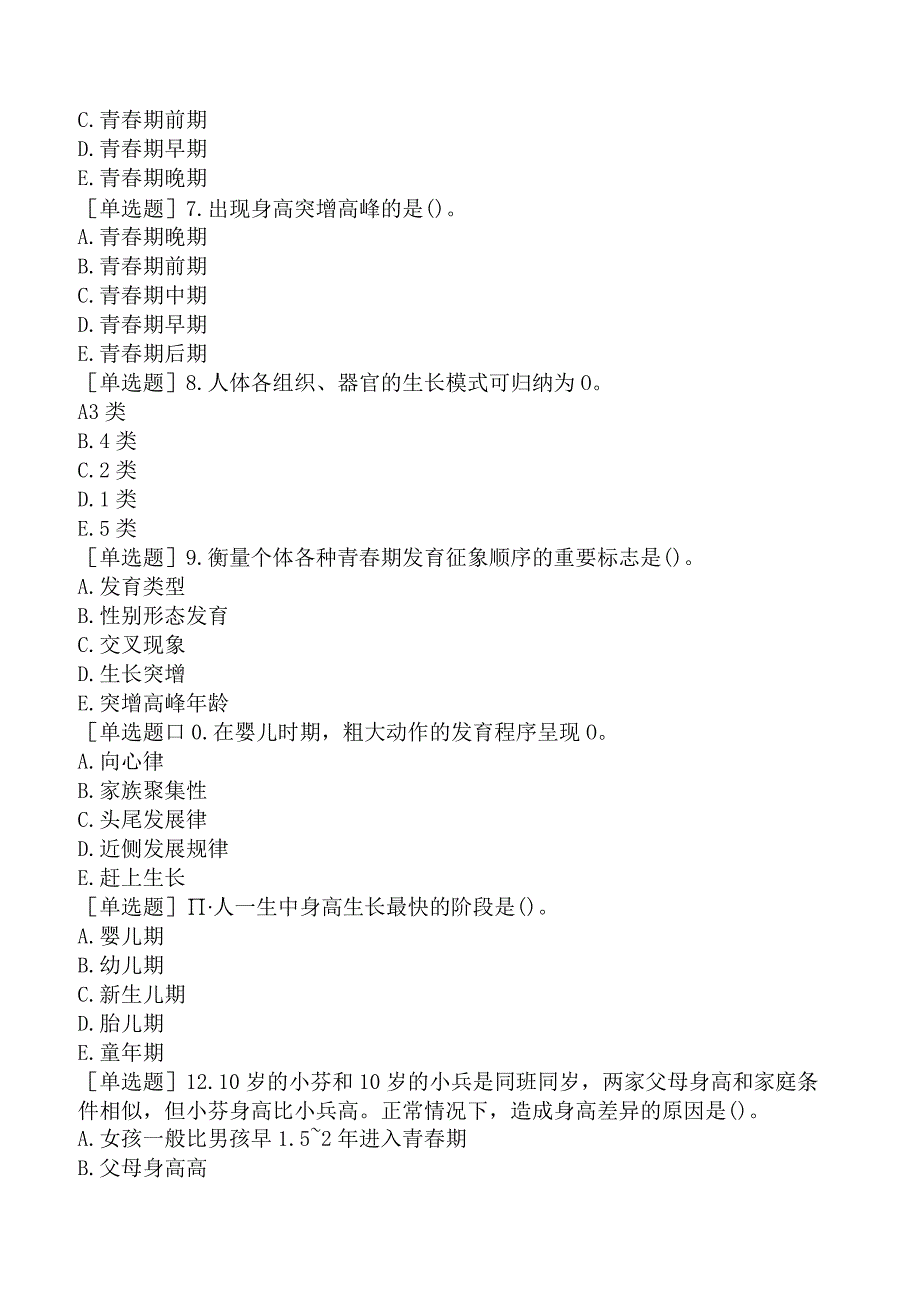 预防主治系列-职业卫生-专业知识和专业实践能力-学校卫生.docx_第2页