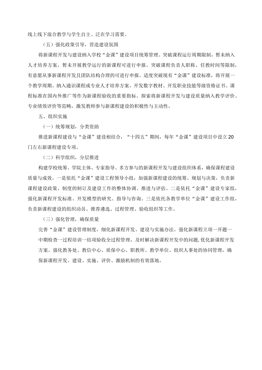 高职院校新课程开发实施方案.docx_第3页