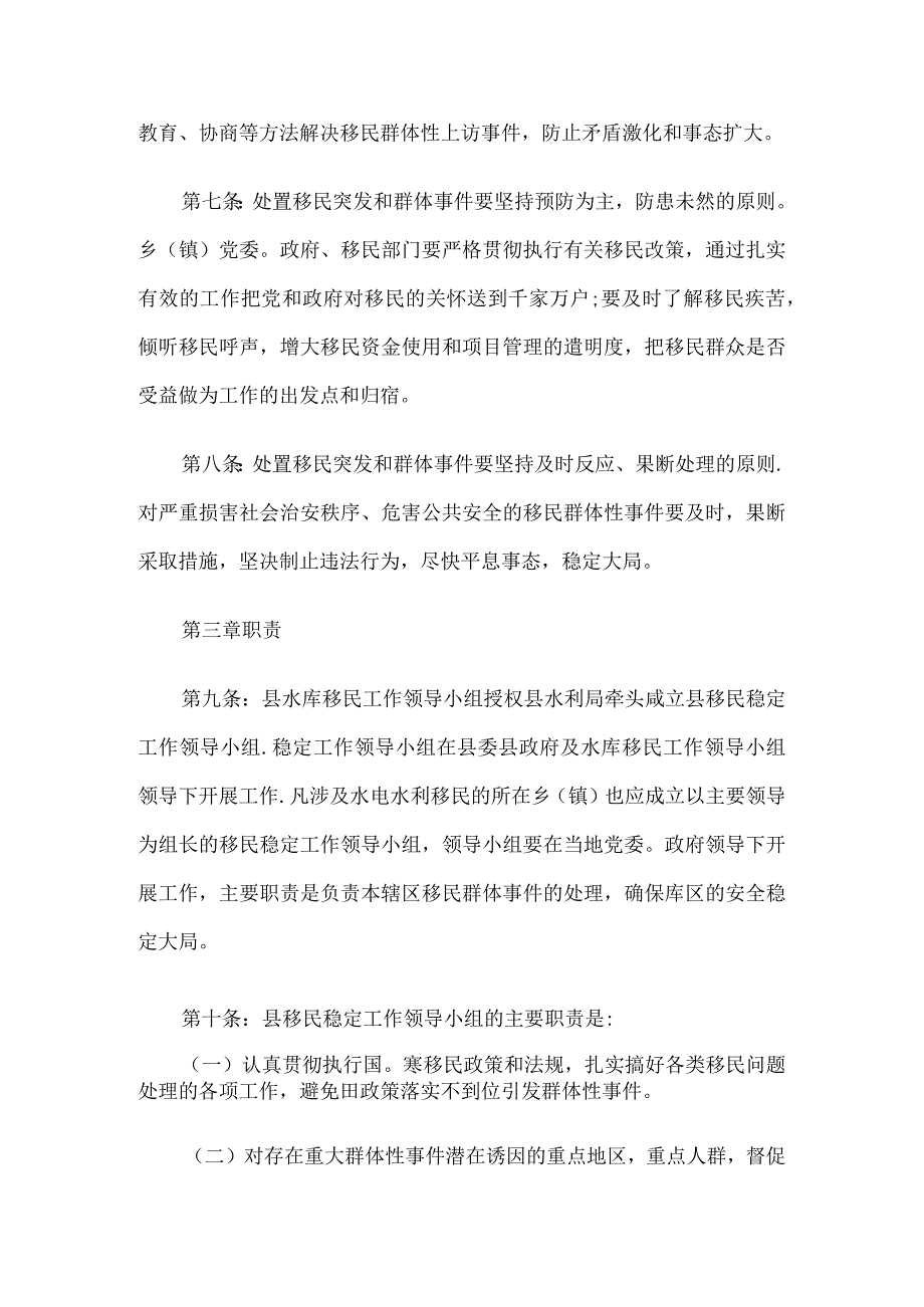 镇坪县移民群体性事件应急预案.docx_第2页