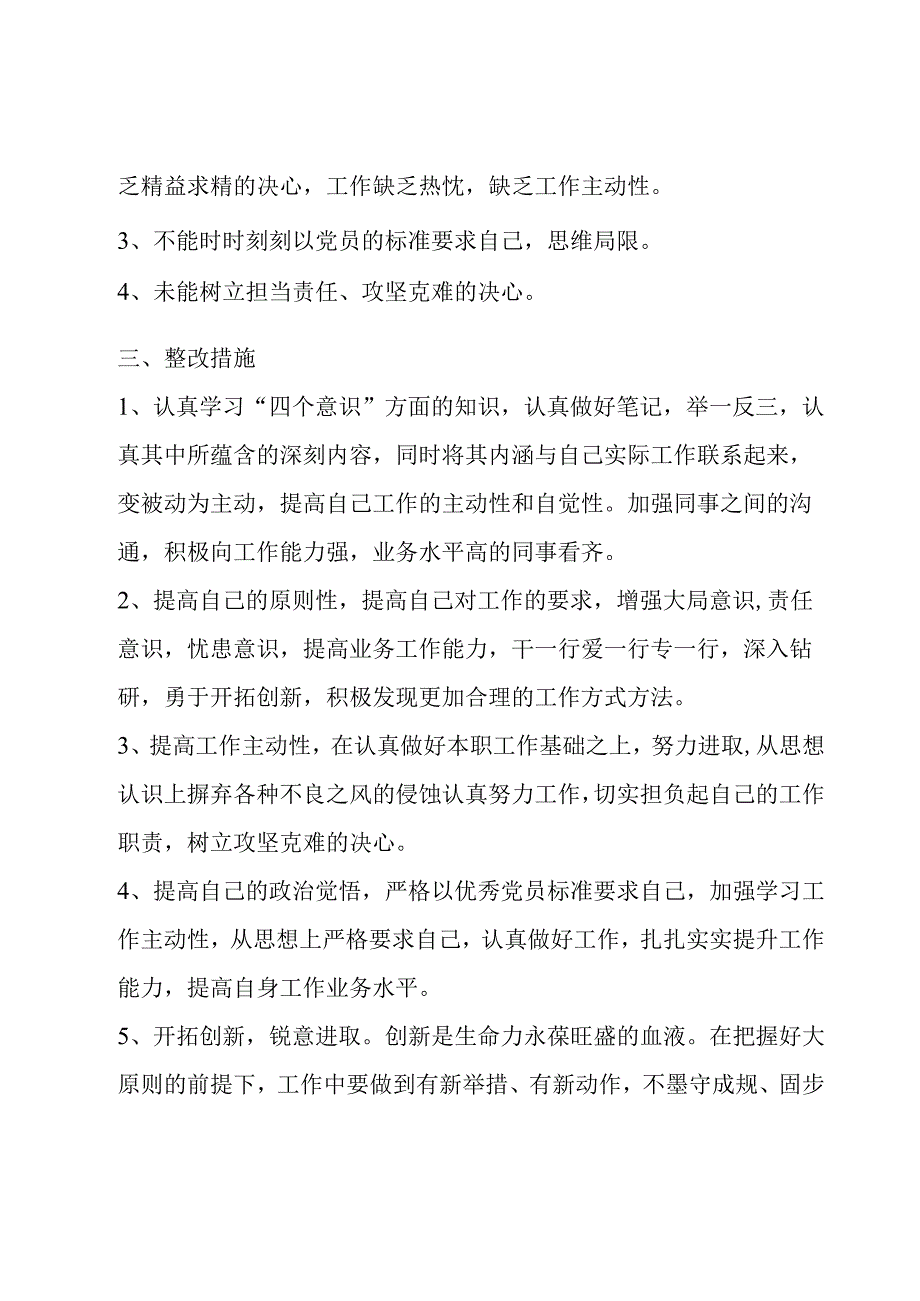 问题整改汇报下一步范文(通用6篇).docx_第2页