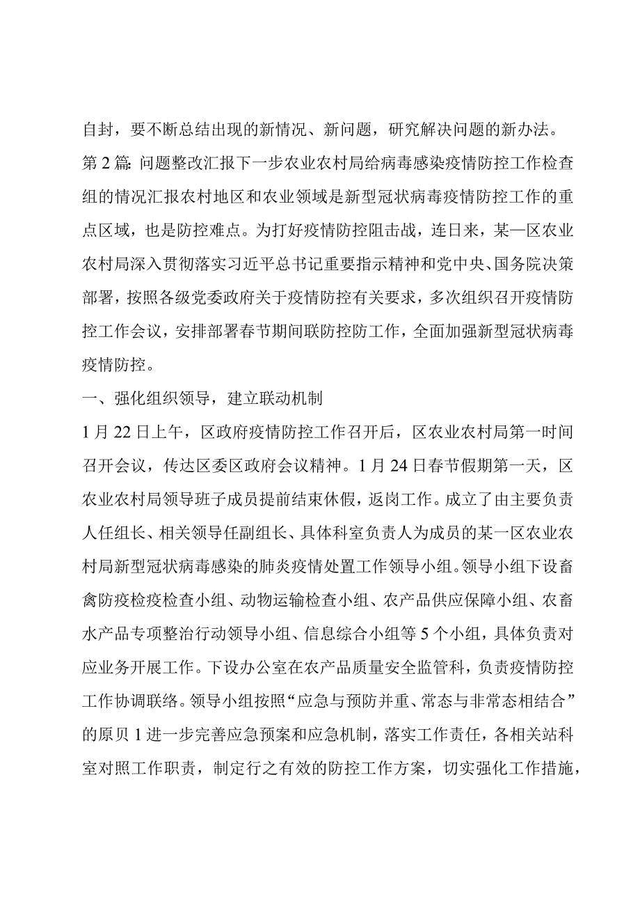 问题整改汇报下一步范文(通用6篇).docx_第3页