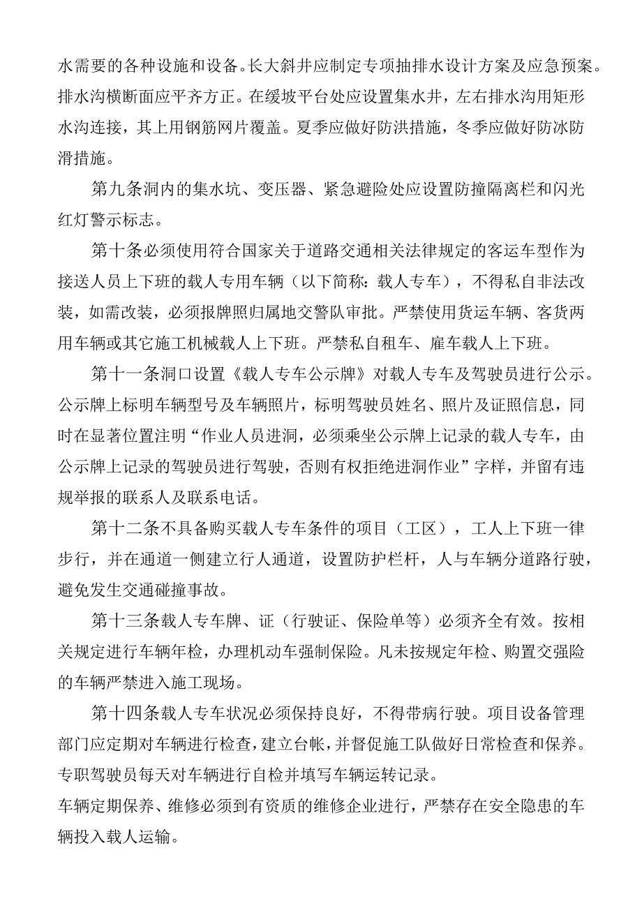 隧道斜井通道运输安全管理制度.docx_第2页