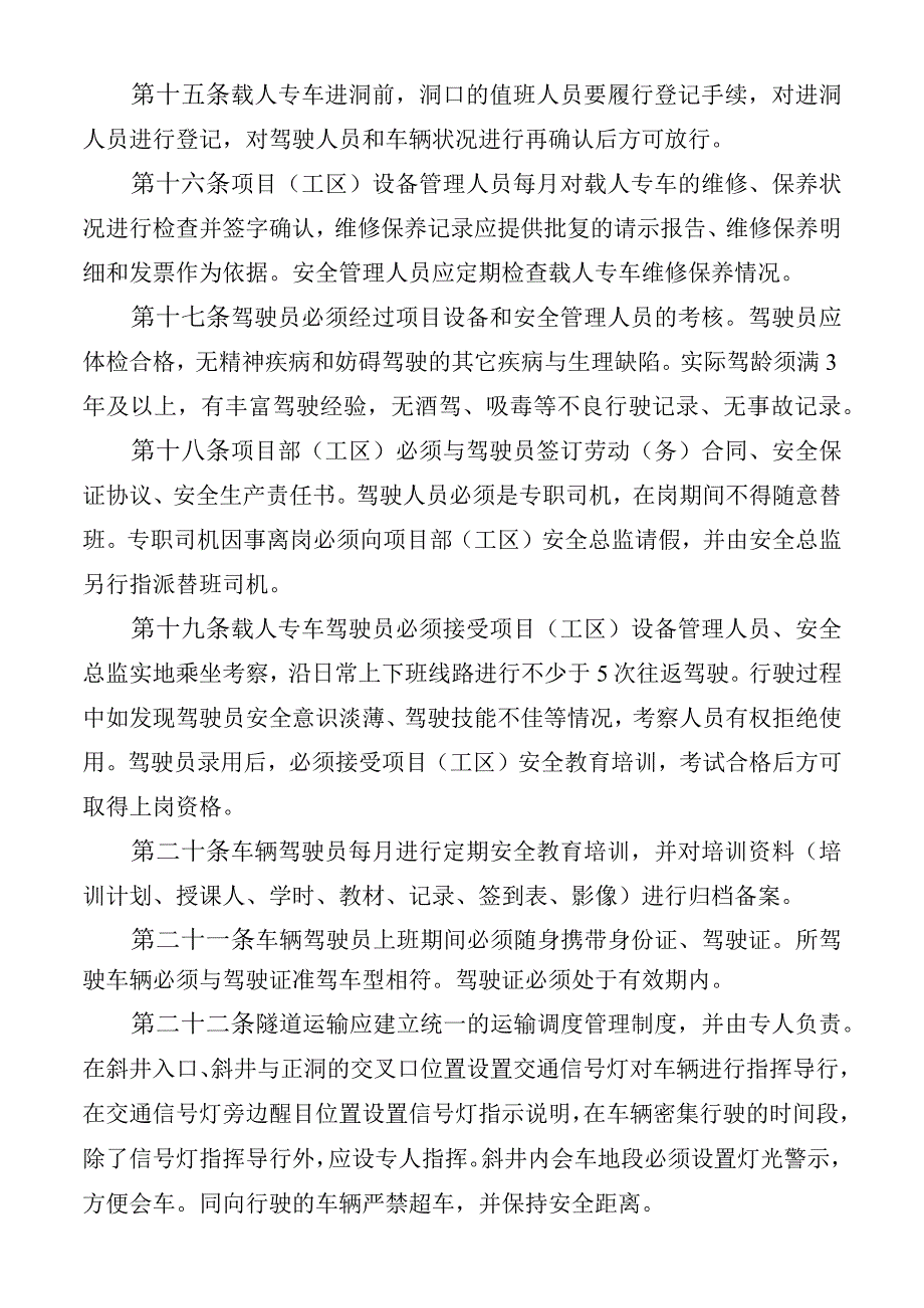 隧道斜井通道运输安全管理制度.docx_第3页