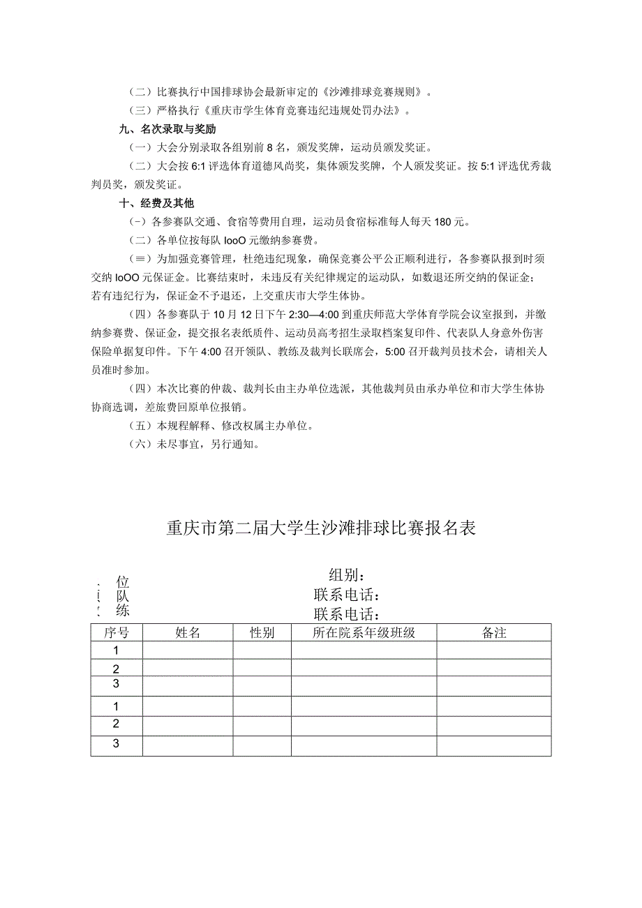 重庆市第二届大学生沙滩排球比赛规程.docx_第2页