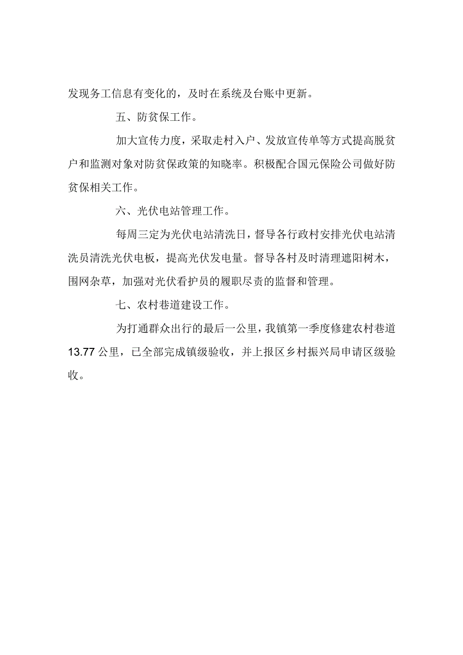 镇乡村振兴工作站2024年第一季度工作总结.docx_第2页