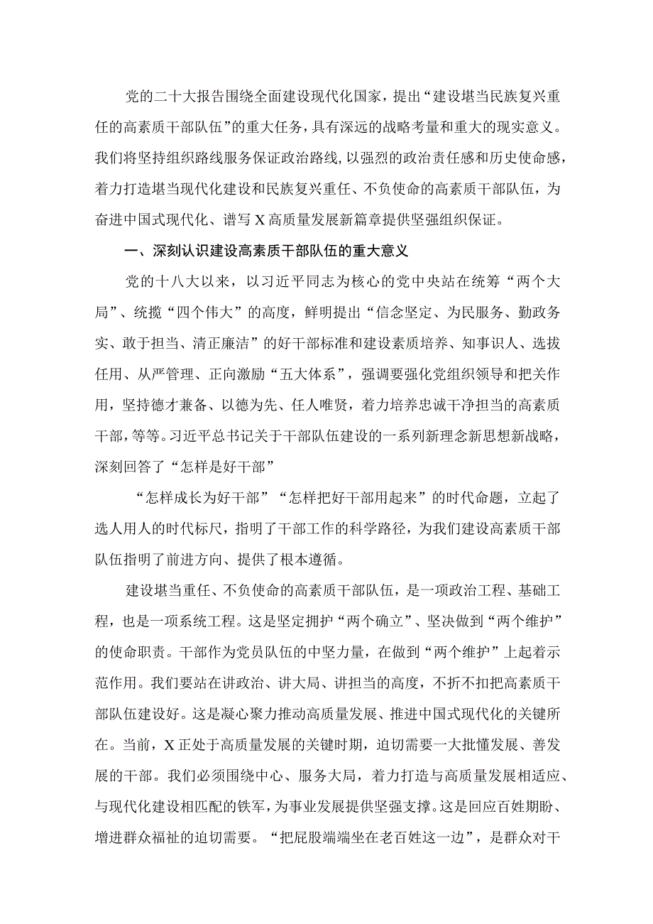 （10篇）专题党课——2023专题党课讲稿.docx_第2页