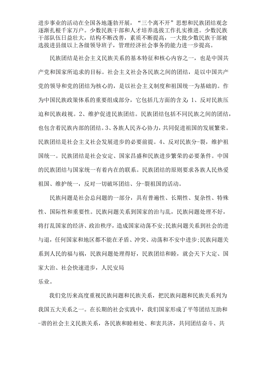 铸牢中华民族共同体意识个人收获与启示5篇.docx_第2页