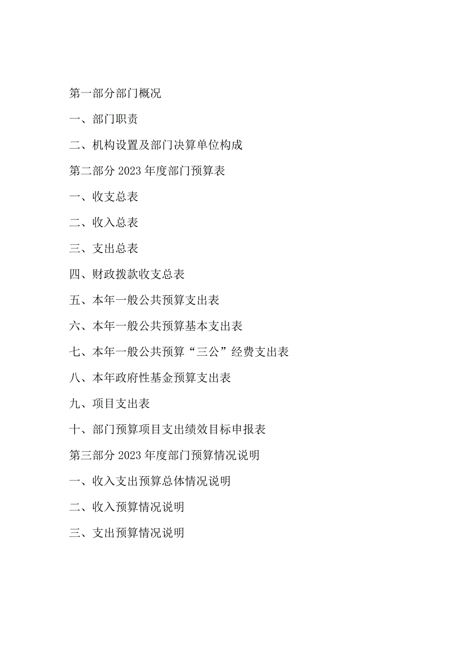 长春经济技术开发区规划和自然资源管理服务中心2023年度.docx_第2页