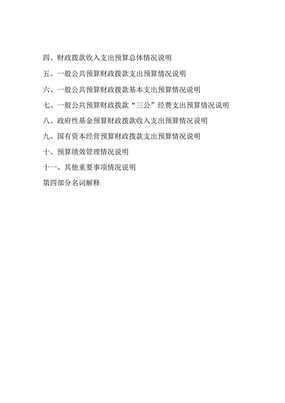 长春经济技术开发区规划和自然资源管理服务中心2023年度.docx_第3页